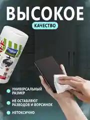 Салфетки влажные чистящие для экранов и мониторов всех типов