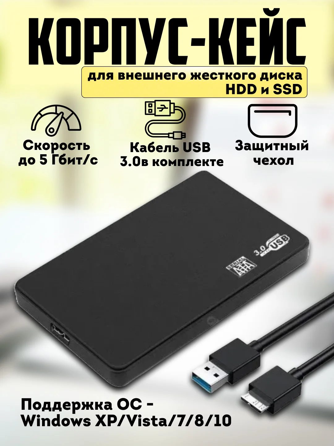 Черный корпус-кейс для внешнего жесткого диска SATA, USB 3.0, HDD SSD, ноутбука, пк