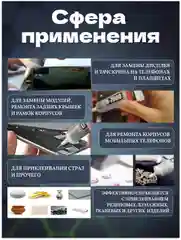 Клей-герметик B-7000 для телефонов, тачскринов, дисплеев 25 мл, 50 мл, Б7000 универсальный