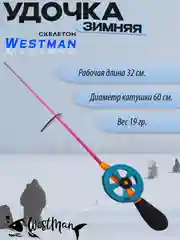Удочка зимняя "Скелетон"/ Удочка для зимней рыбалки