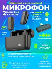 Черный микрофон петличный, беспроводной с шумоподавлением для телефона