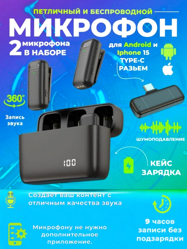 Микрофон петличный, беспроводной с шумоподавлением для телефона
