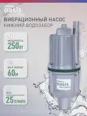 Вибрационный насос "making Oasis everywhere"  VN 0,42/60-10