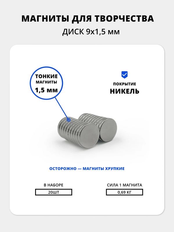 Неодимовые магниты 9*1,5 мм