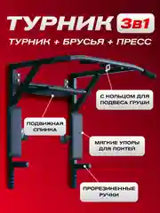 Турник ATHLETIC, 3 в 1, черный модель 2