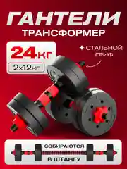 Гантели трансформер ATHLETIC, 12 кг, 2 штуки