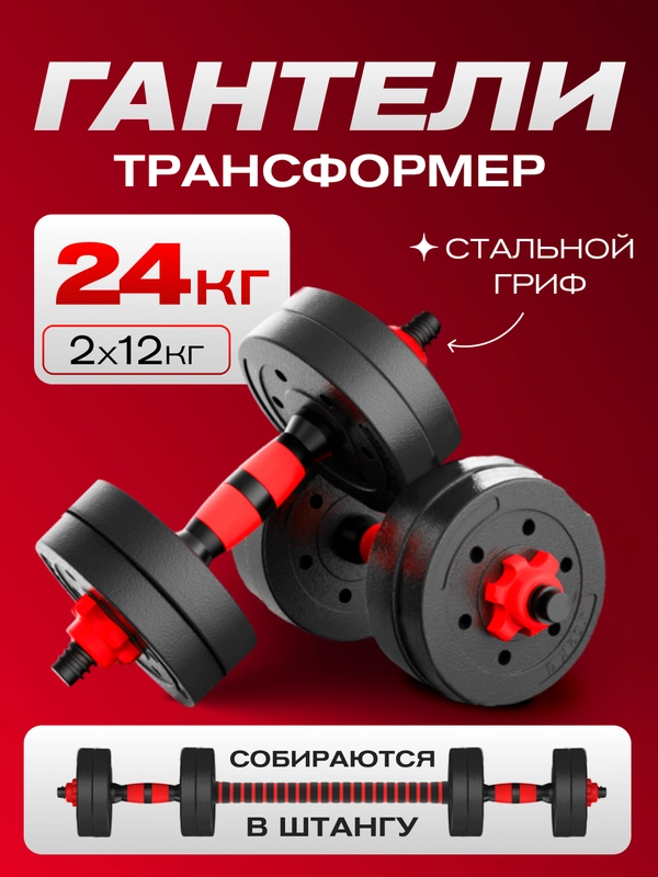 Гантели трансформер ATHLETIC, 12 кг, 2 штуки