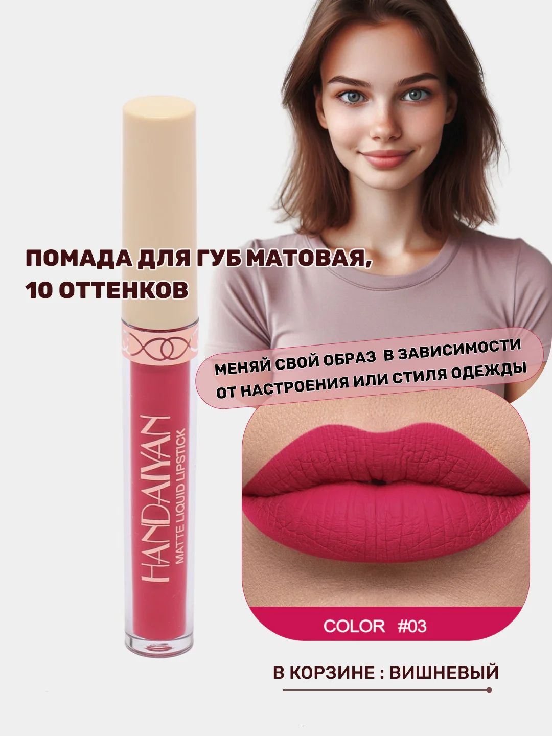 Вишнёвый помада для губ стойкая, жидкая, матовая, новогодний макияж