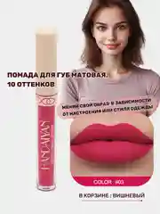 Вишнёвый помада для губ стойкая, жидкая, матовая, новогодний макияж
