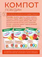 Компот Леовит Худеем за неделю "Похудин", 5 пакетов по 18 г