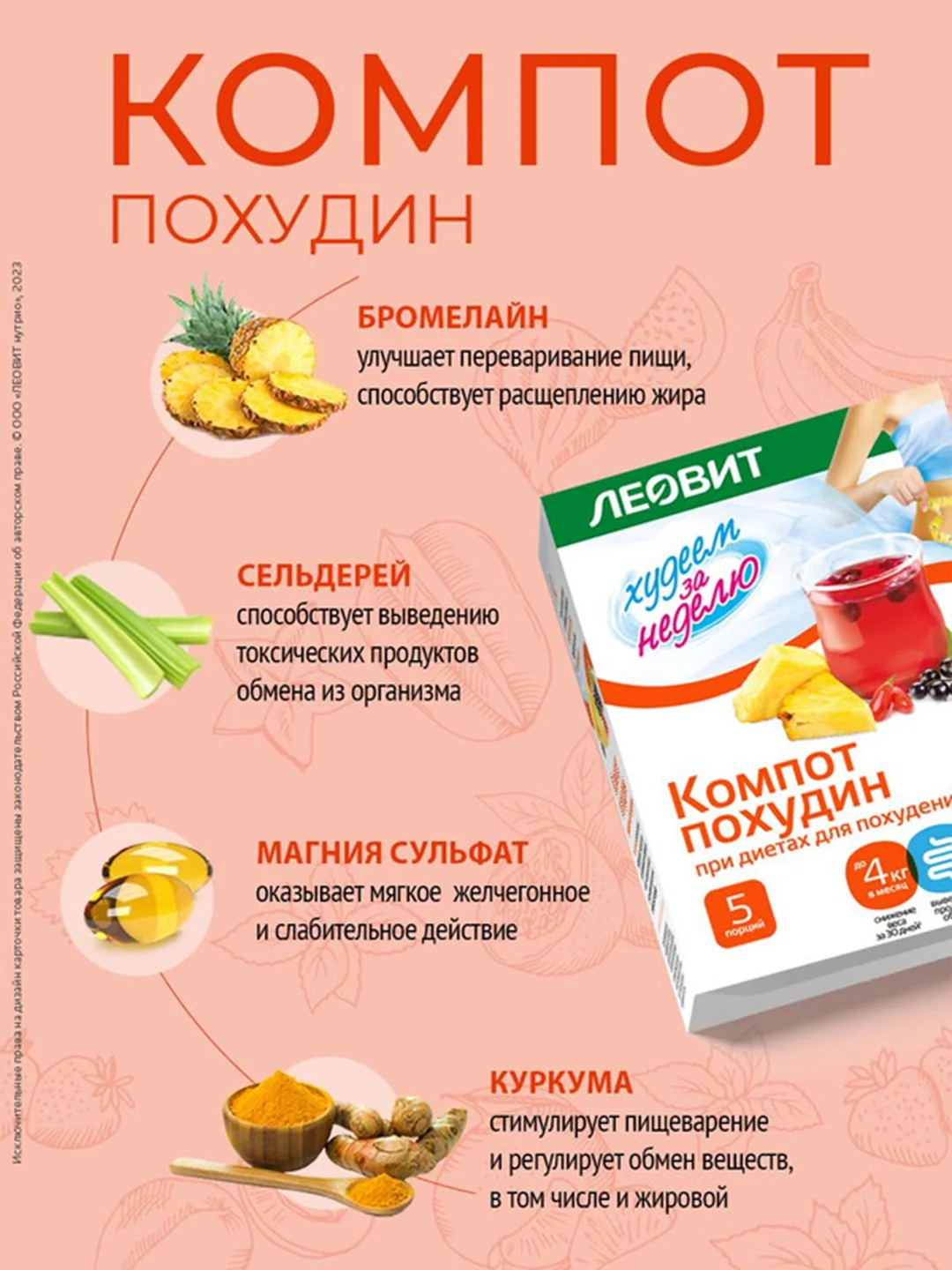 Компот Леовит Худеем за неделю "Похудин", 5 пакетов по 18 г