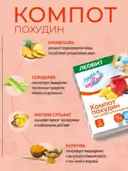 Компот Леовит Худеем за неделю "Похудин", 5 пакетов по 18 г