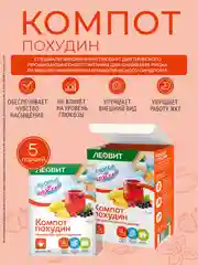 Компот Леовит Худеем за неделю "Похудин", 5 пакетов по 18 г
