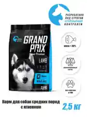 Корм для собак Grand Prix Medium Adult, с ягненком, 2,5 кг