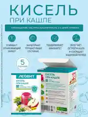 Кисель при кашле Леовит, 5 пакетов по 20 г