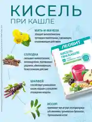 Кисель при кашле Леовит, 5 пакетов по 20 г