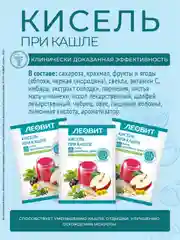 Кисель при кашле Леовит, 5 пакетов по 20 г