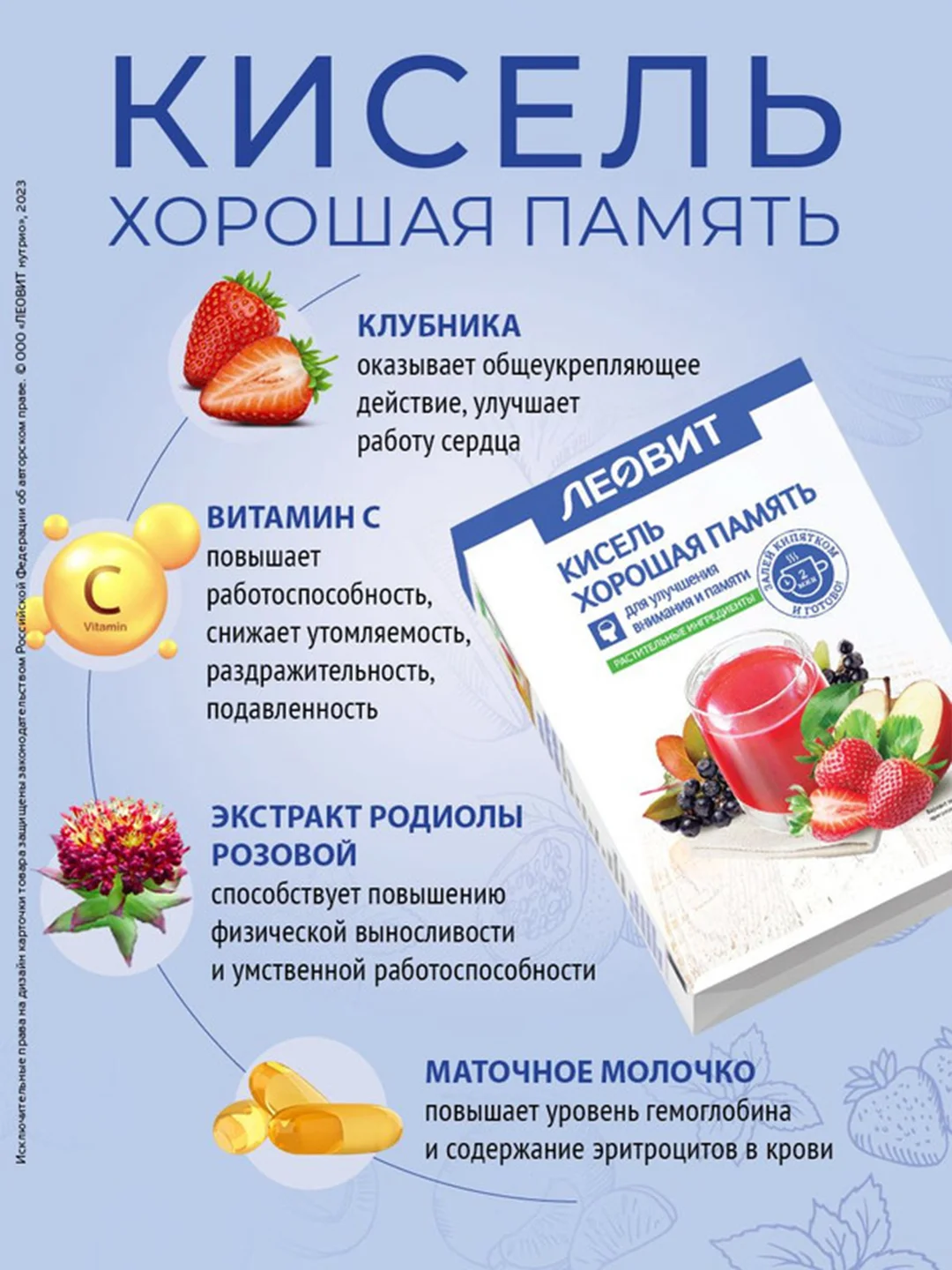 Кисель Леовит "Хорошая память", 5 пакетов по 20 г