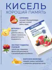 Кисель Леовит "Хорошая память", 5 пакетов по 20 г