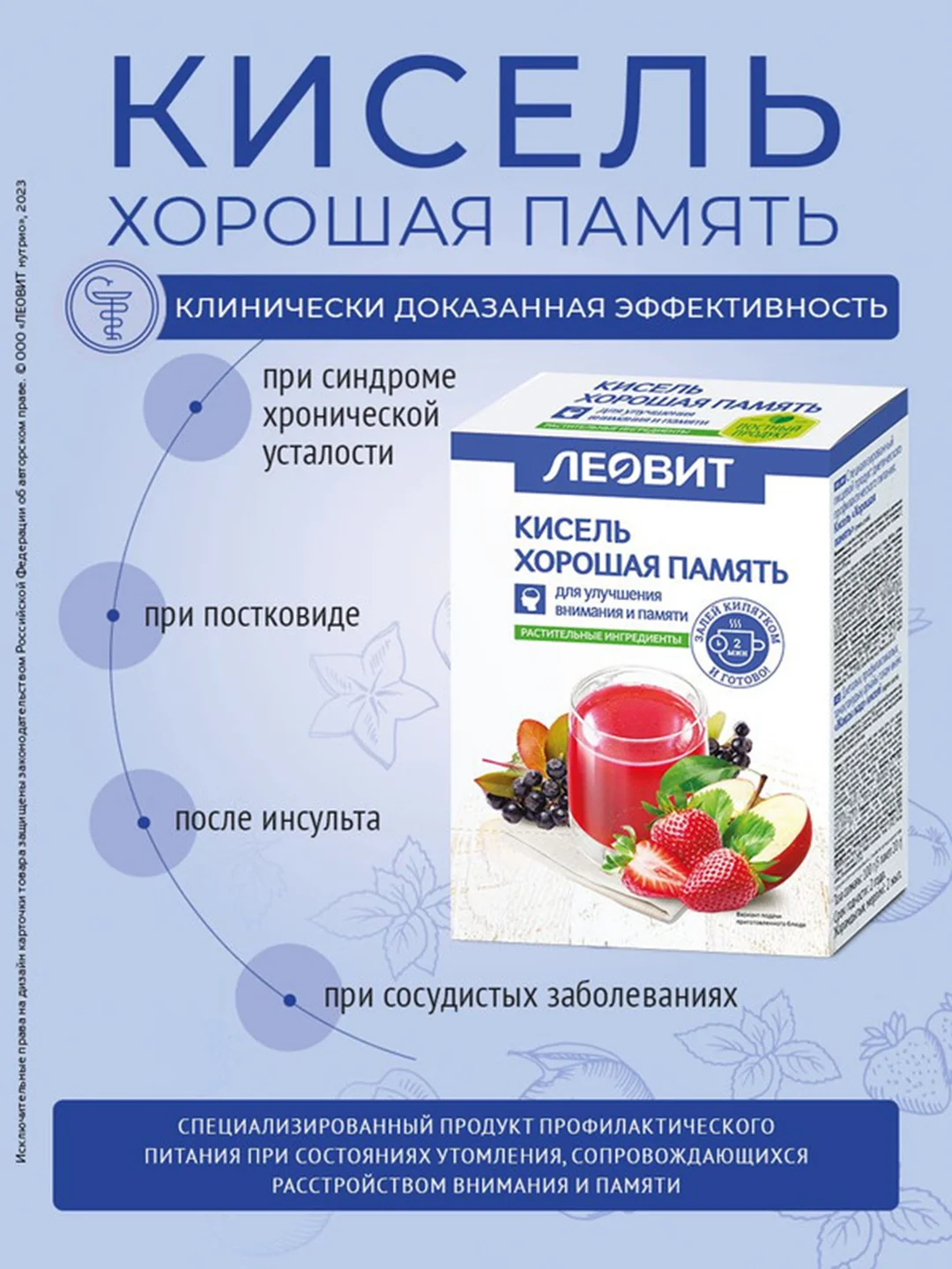 Кисель Леовит "Хорошая память", 5 пакетов по 20 г