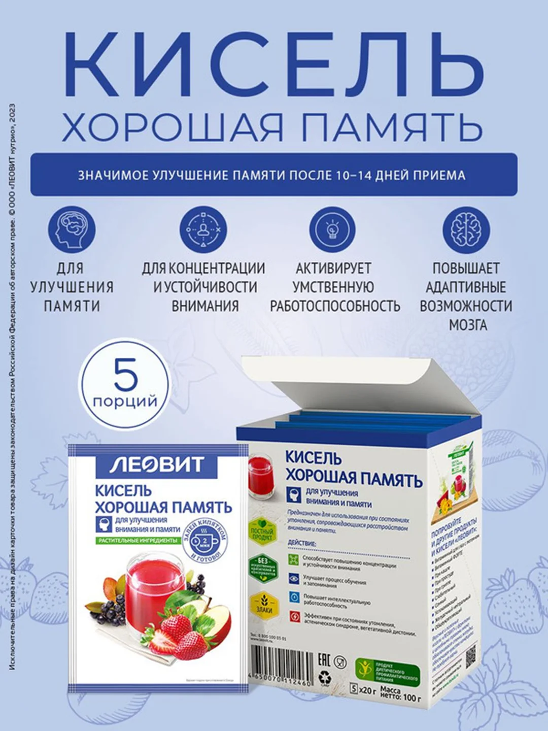 Кисель Леовит "Хорошая память", 5 пакетов по 20 г