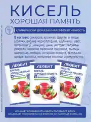 Кисель Леовит "Хорошая память", 5 пакетов по 20 г