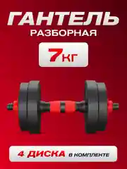 Гантель разборная ATHLETIC, для фитнеса, по 7 кг, 1 штука