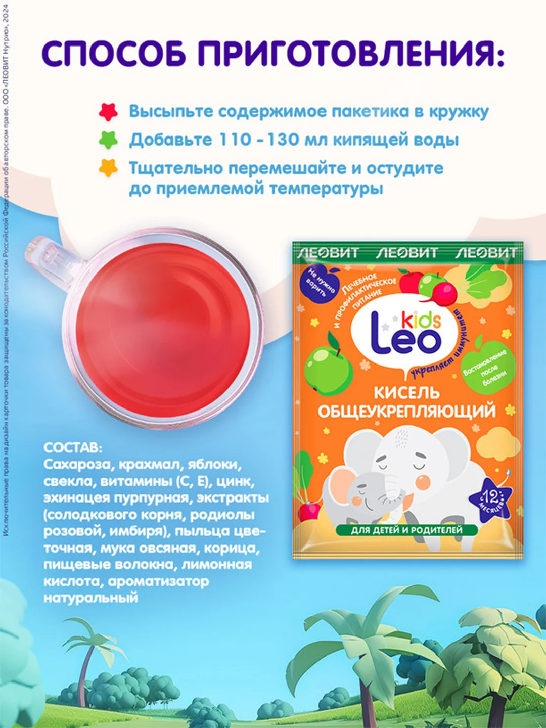 Кисель для детей Леовит LeoKids "Общеукрепляющий", 5 пакетов по 12 г
