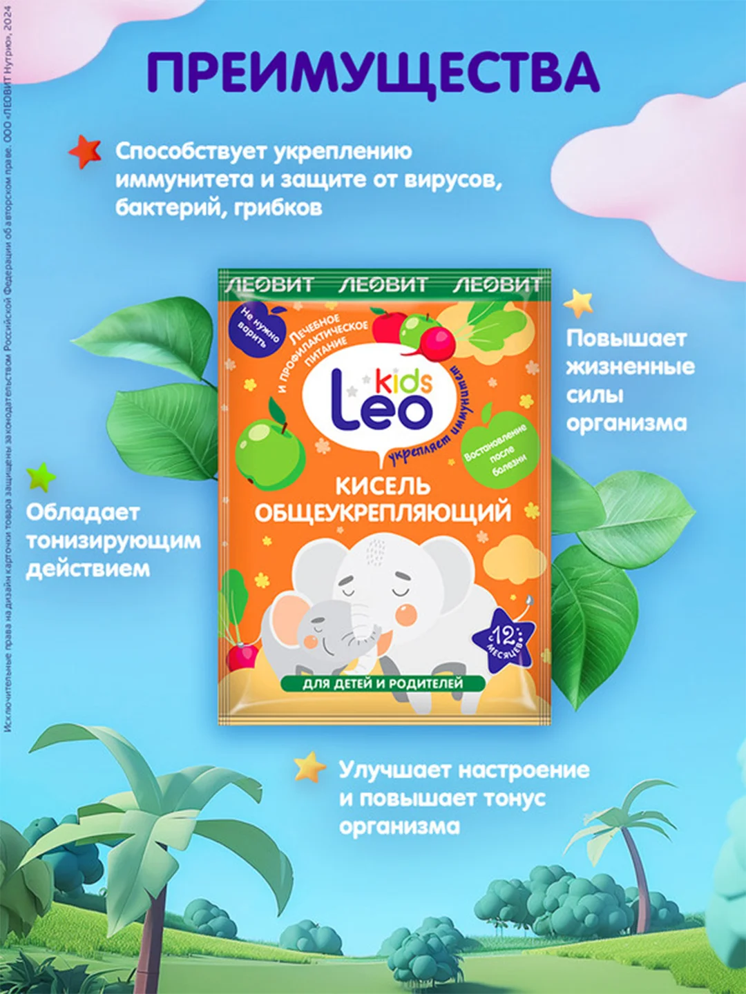 Кисель для детей Леовит LeoKids "Общеукрепляющий", 5 пакетов по 12 г