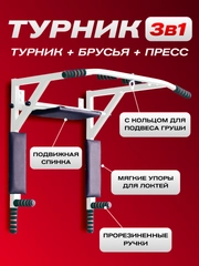 Турник ATHLETIC 3в1 Турник + Брусья + Пресс цвет Белый