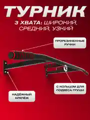 Турник Athletic настенный, 3 хвата, цельносварной, цвет черный