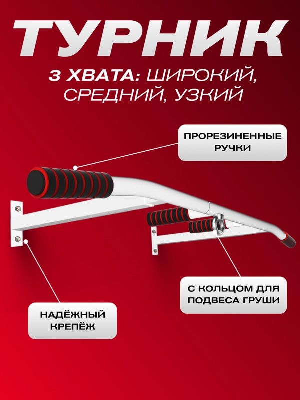 Турник Athletic треххватный цельносварной настенный, цвет белый