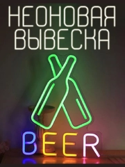 Вывеска неоновая декоративная "BEER", ночник