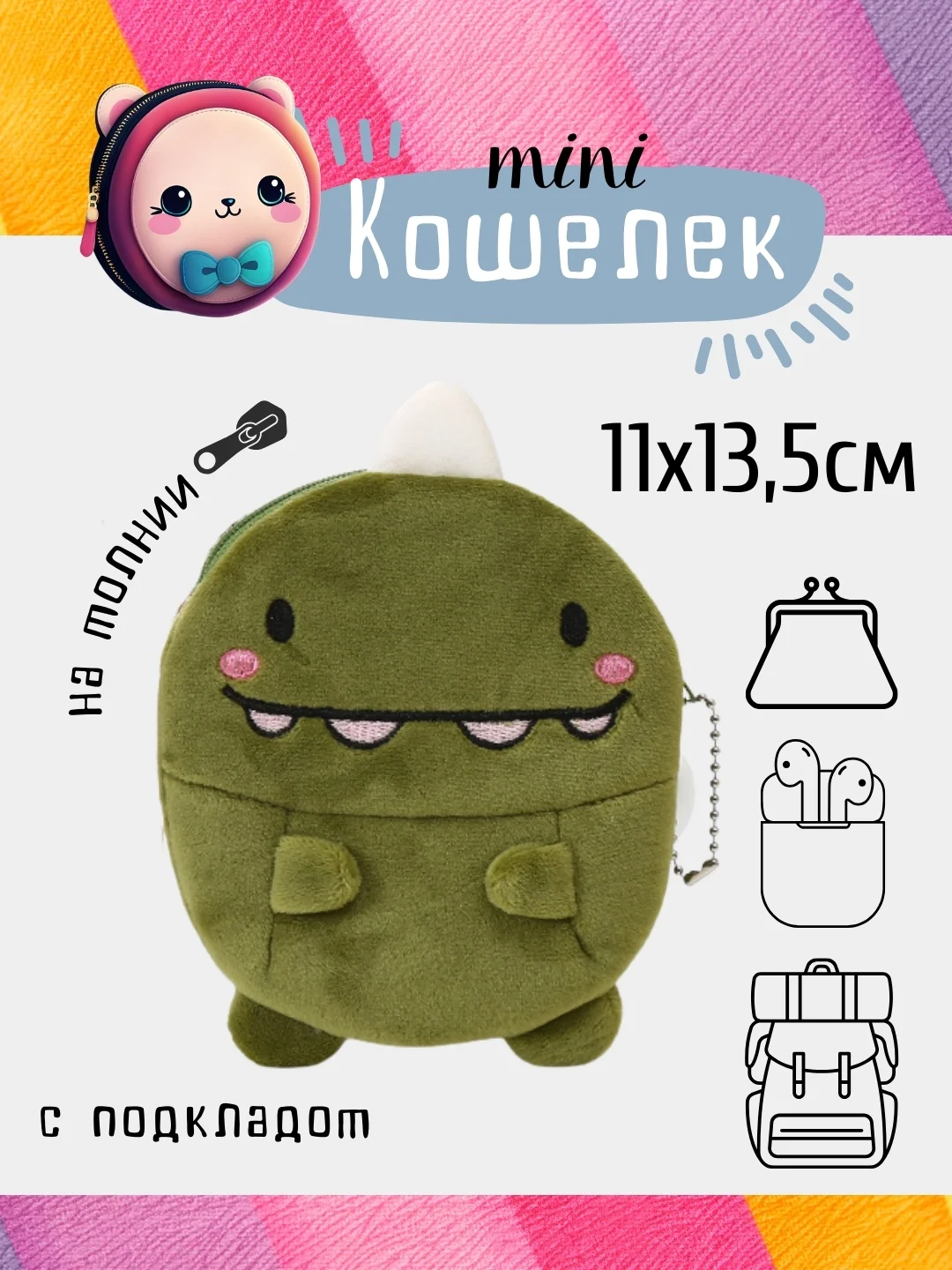 Зеленый кошелек, монетница, чехол для наушников