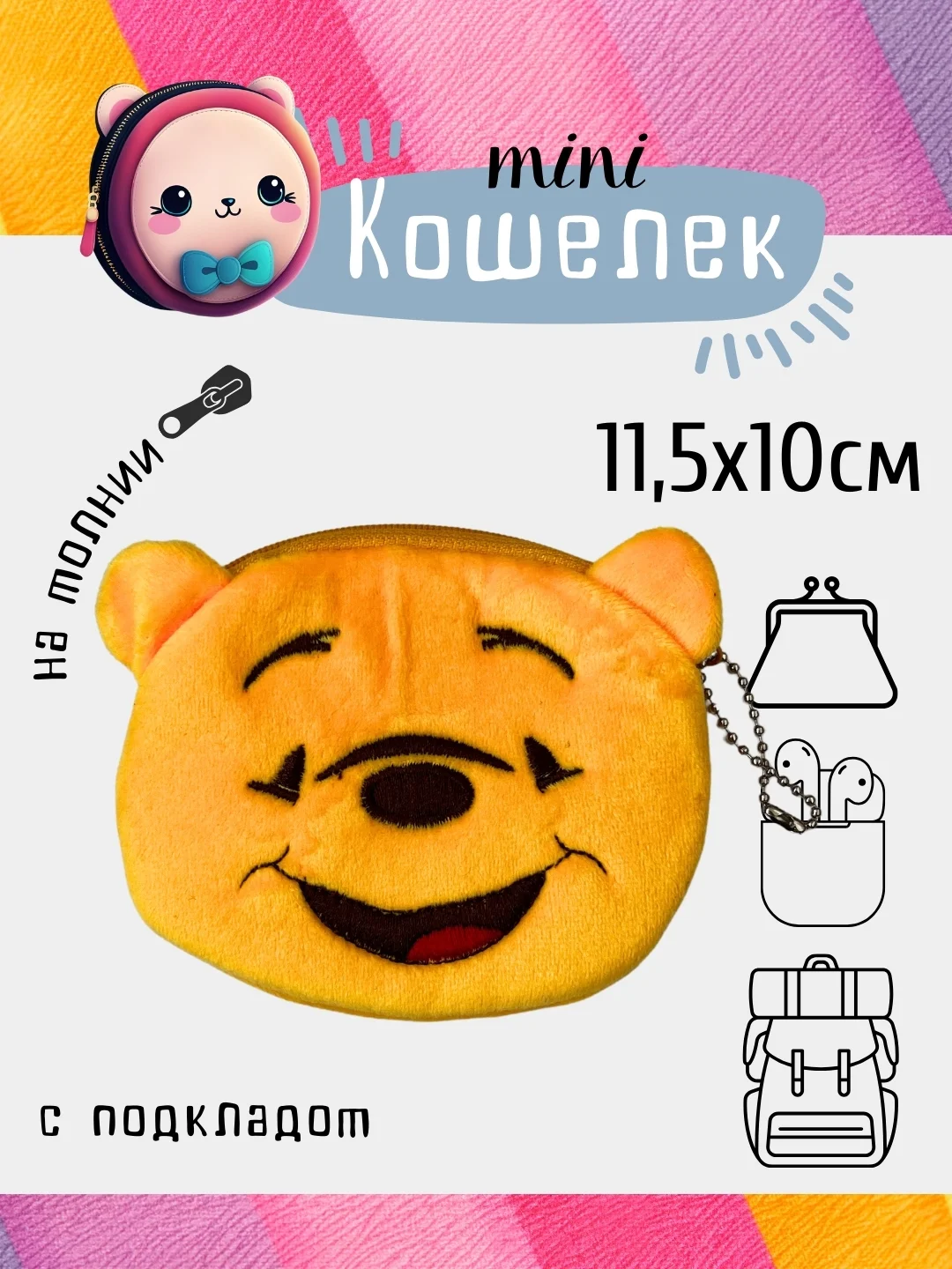 Желтый кошелек, монетница, чехол для наушников