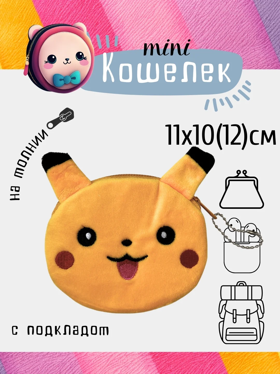 Золотой кошелек, монетница, чехол для наушников