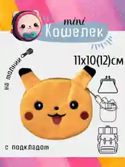 Золотой кошелек, монетница, чехол для наушников