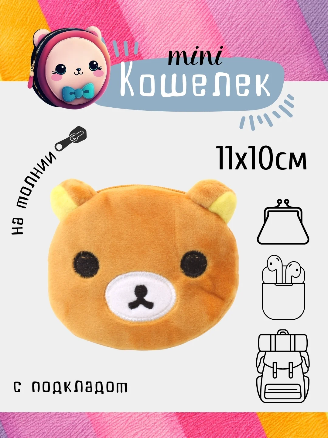 Бежевый кошелек, монетница, чехол для наушников