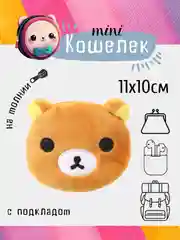 Бежевый кошелек, монетница, чехол для наушников