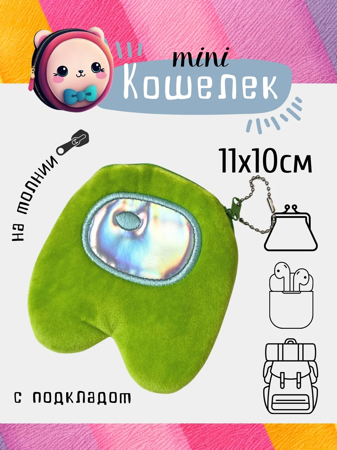 Лайм кошелек, монетница, чехол для наушников