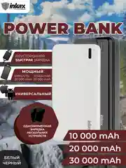 Повербанк 10000 / 20000 / 30000 mAh, внешний аккумулятор Inkax, портативный, Power Bank