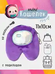 Пурпурный кошелек, монетница, чехол для наушников