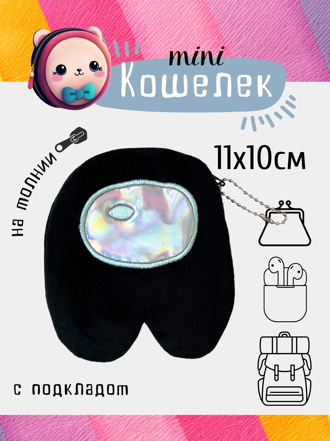 Хром кошелек, монетница, чехол для наушников
