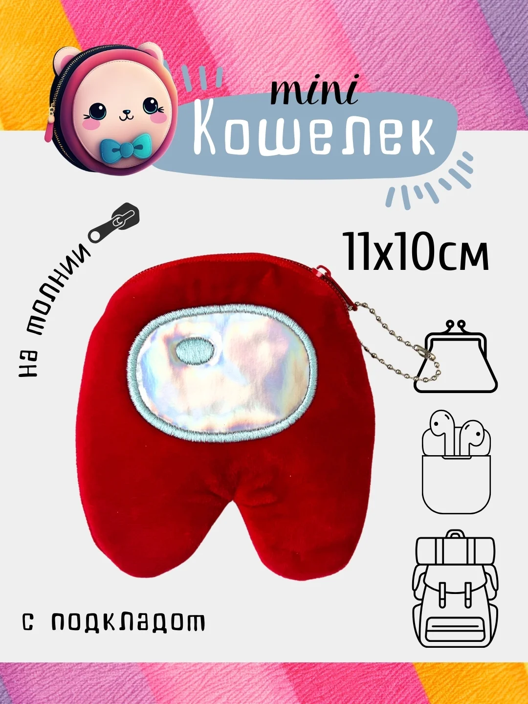 Красный кошелек, монетница, чехол для наушников