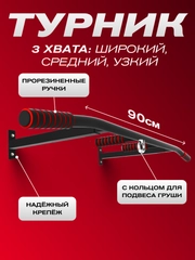Турник ATHLETIC 90 см настенный цельносварной черный