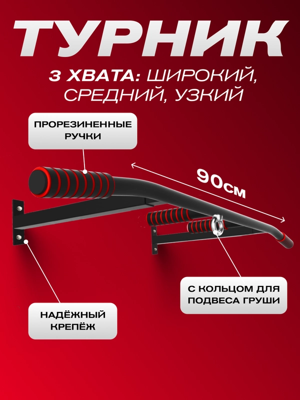 Турник ATHLETIC 90 см настенный цельносварной черный