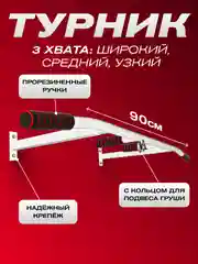Белый турник ATHLETIC 90 см настенный цельносварной черный