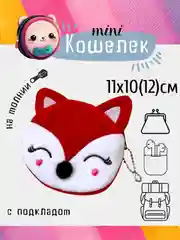 Коралловый кошелек, монетница, чехол для наушников