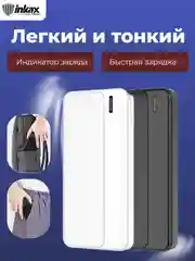 Белый повербанк 10000 / 20000 / 30000 mAh, внешний аккумулятор Inkax, портативный, Power Bank