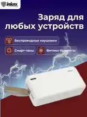 Белый повербанк 10000 / 20000 / 30000 mAh, внешний аккумулятор Inkax, портативный, Power Bank
